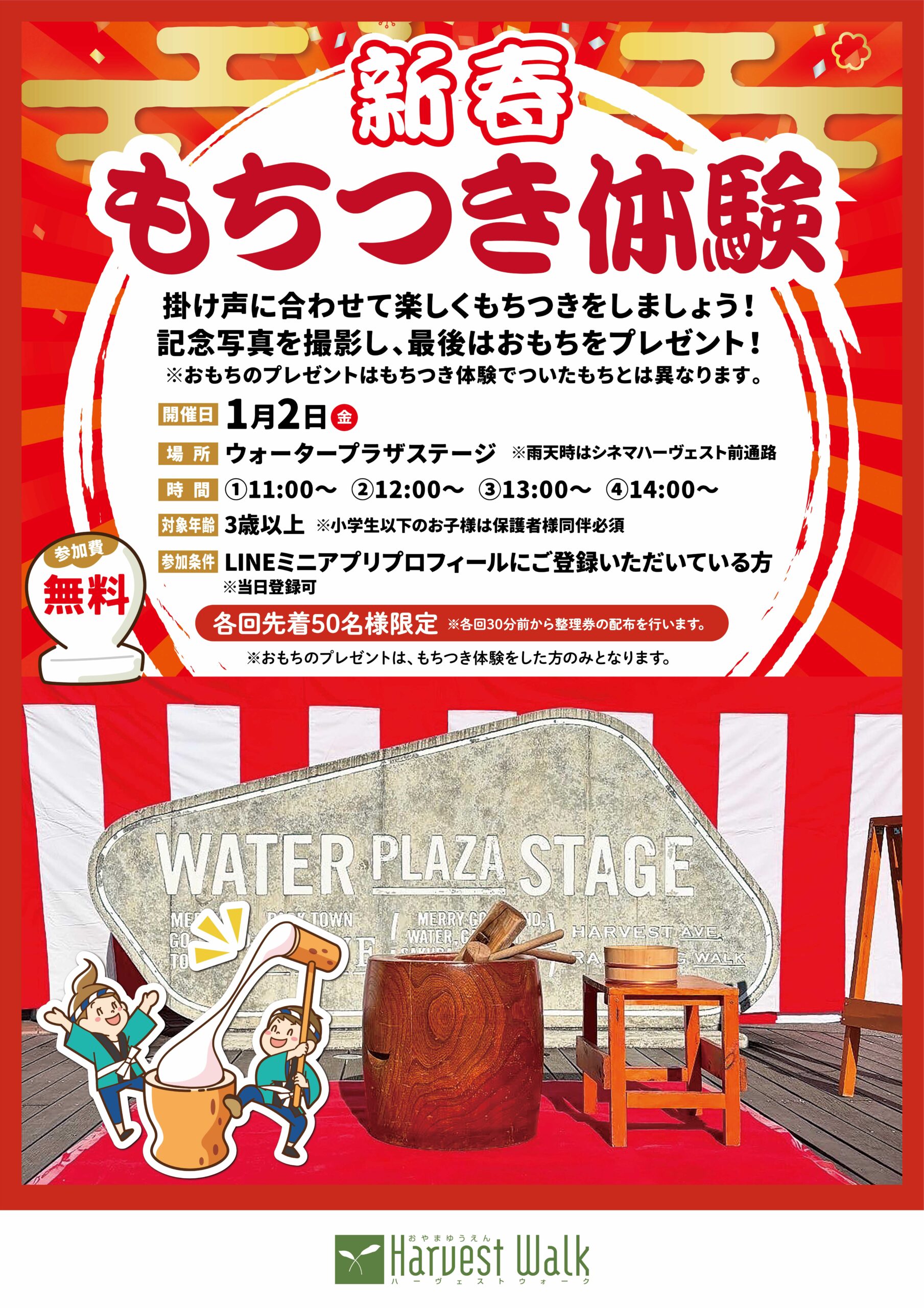 新春もちつき体験