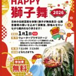 HAPPY 獅子舞 2026