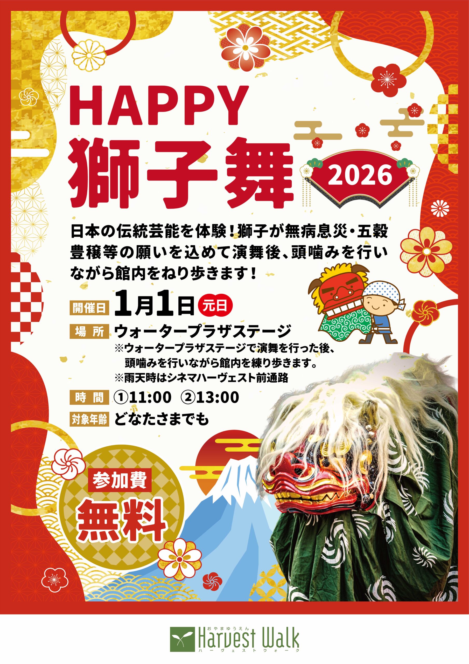 HAPPY 獅子舞 2026