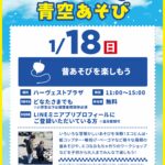 青空あそび「昔あそびを楽しもう」