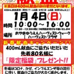 新春献血キャンペーン開催