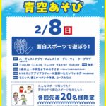 面白スポーツで遊ぼう！