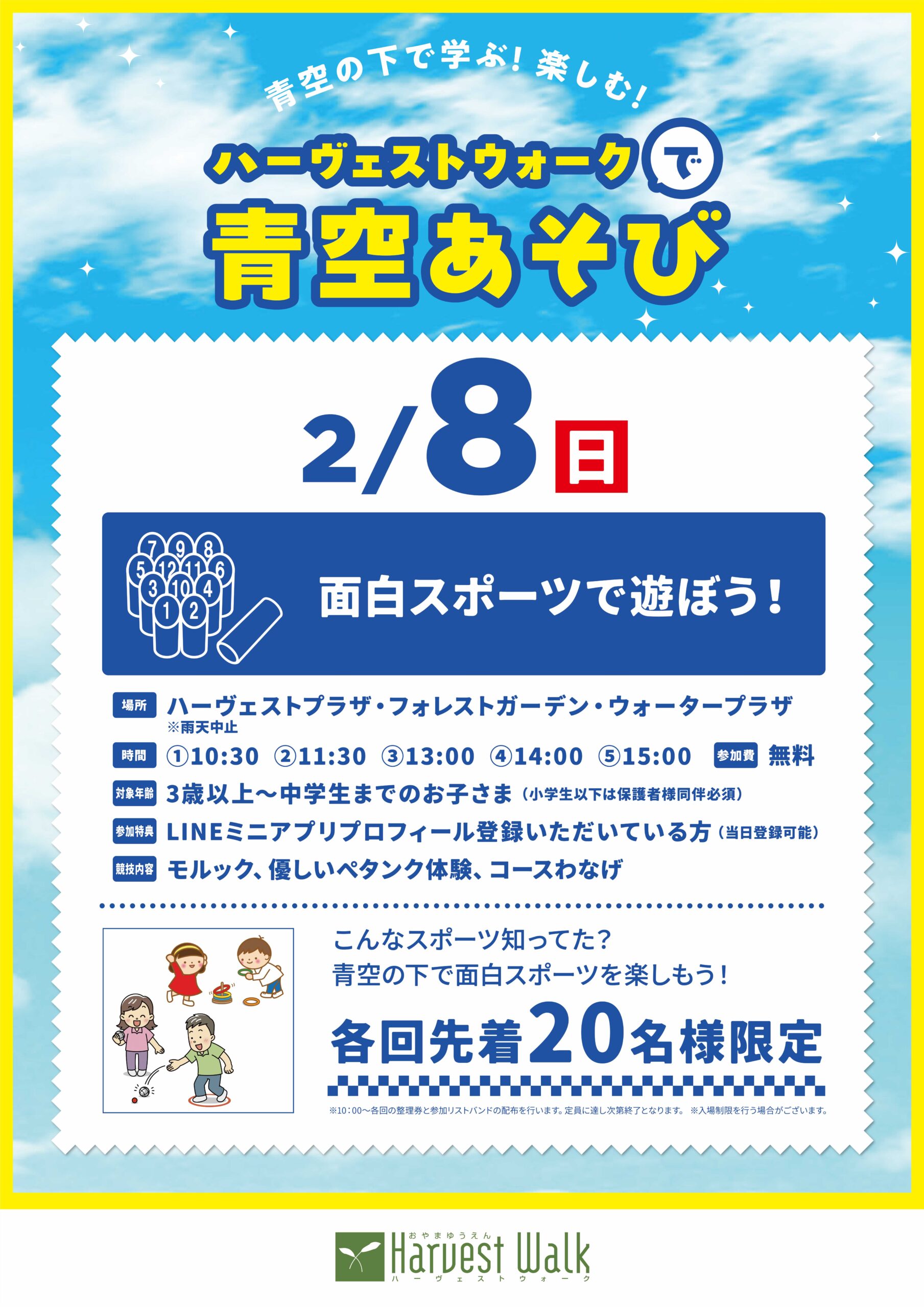 面白スポーツで遊ぼう！