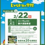 ハーヴェスト親子運動教室