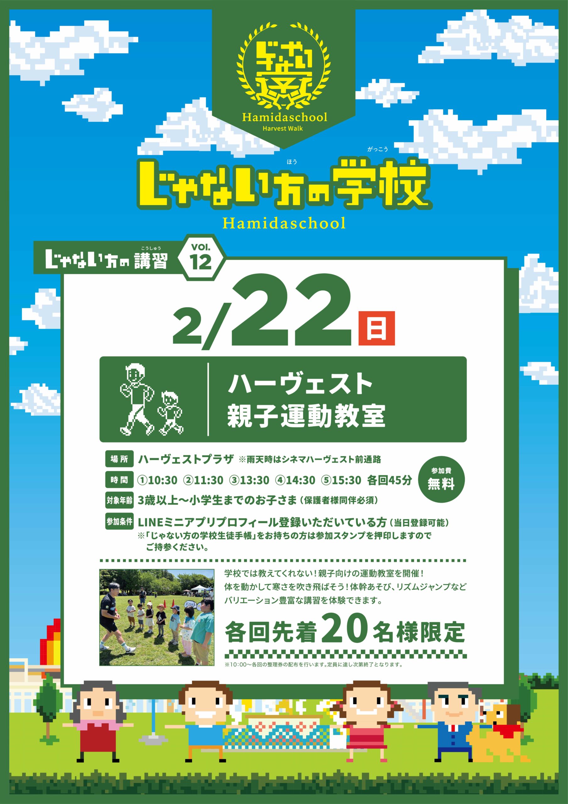 ハーヴェスト親子運動教室