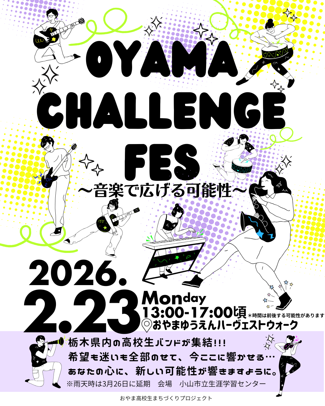 OYAMA CHALLENGE FES～音楽で広げる可能性～