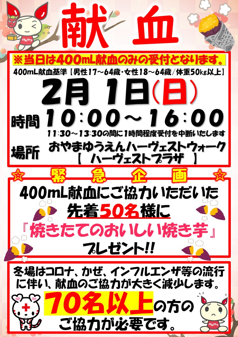 献血バスが来る！！