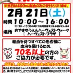 献血バスが来る！！