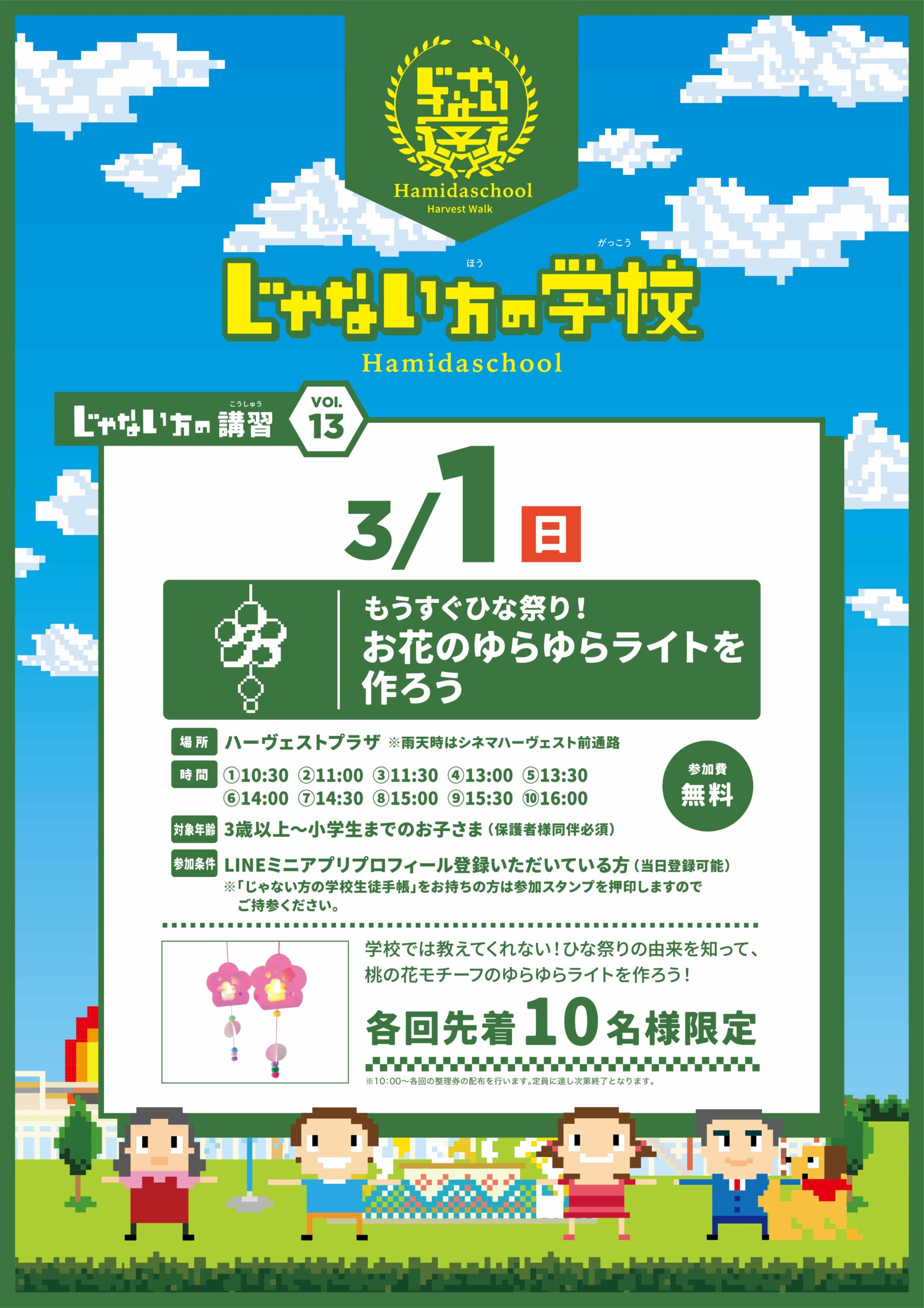 じゃない方の学校「もうすぐひな祭り！お花のゆらゆらライトを作ろう」