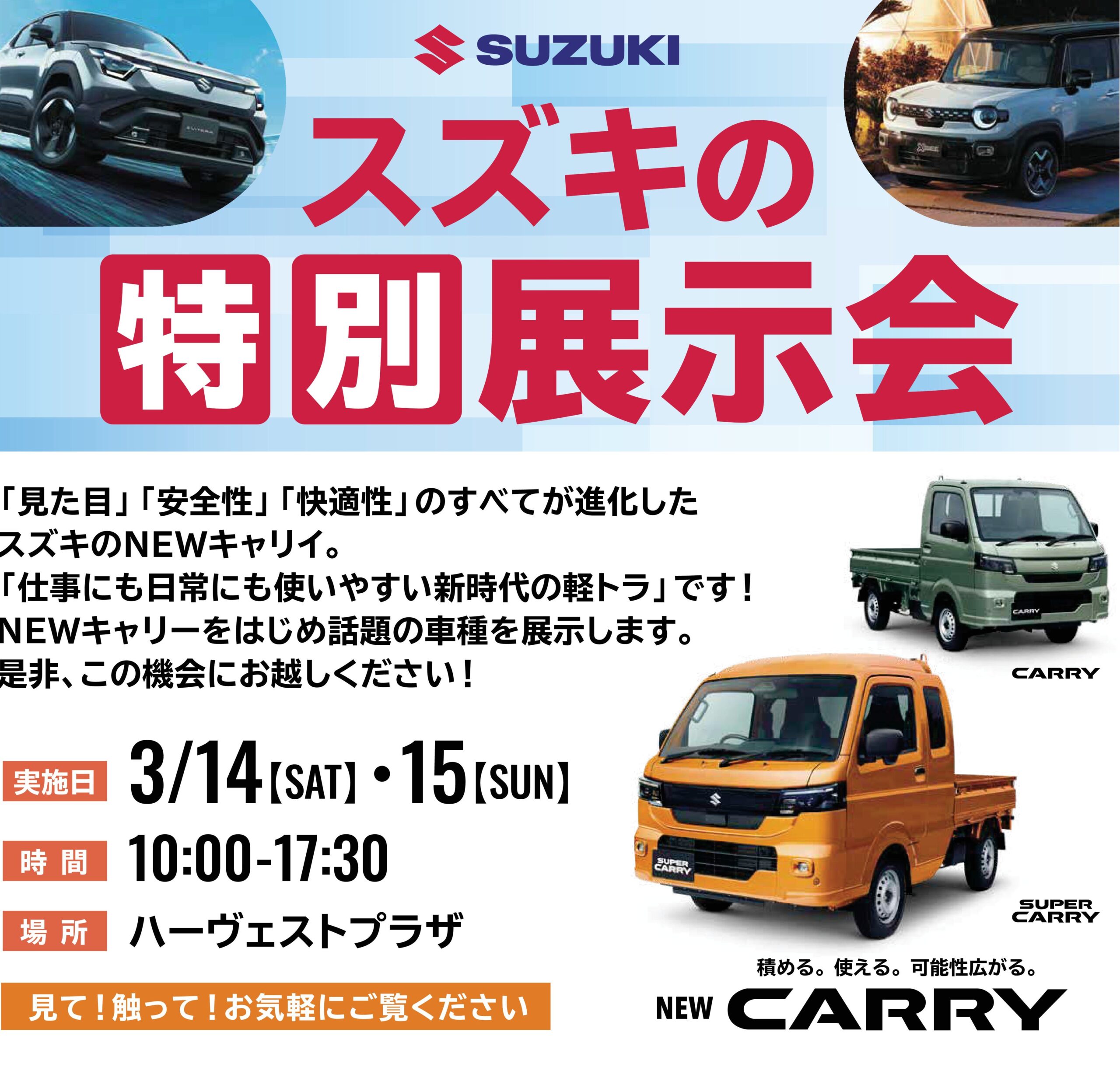 SUZUKIの特別展示会