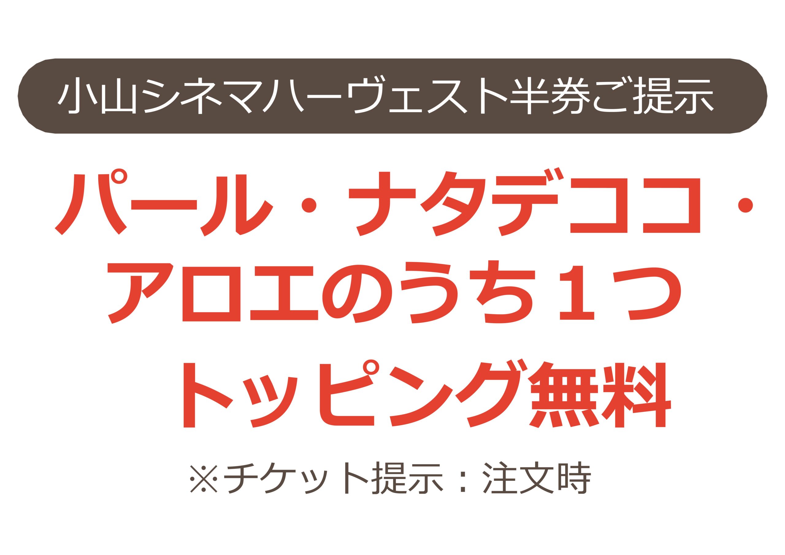 はぴチケグルメ