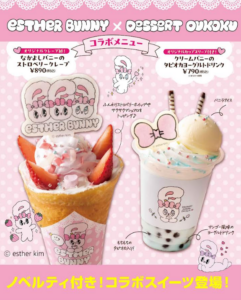 エスターバニーコラボ中