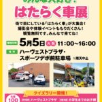 みんな大好き！はたらく車展