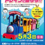 ハーヴェストトレインに乗ろう！！