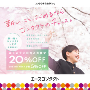 春の新生活応援割引キャンペーン