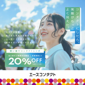 初回20％