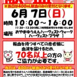 献血バスが来る！！