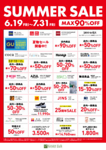 サマーセール開催