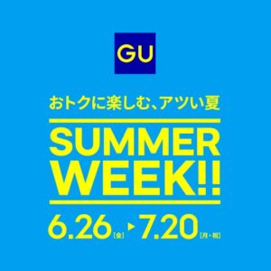 SUMMER WEEK!!GUでおトクに楽しむ、アツい夏