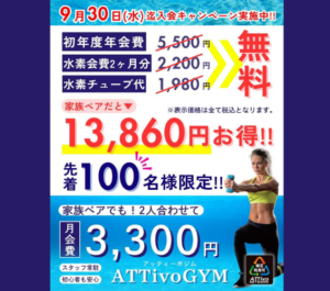 夏の入会キャンペーン実施中！