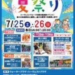 ハーヴェストウォーク夏祭り