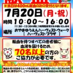 献血で 誰かに届く あなたの勇気