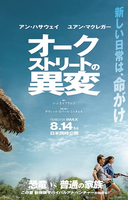 オークストリートの異変