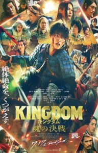 キングダム　魂の決戦