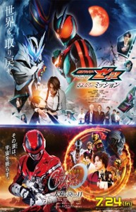仮面ライダーゼッツ＆超宇宙刑事ギャバン インフィニティWヒーロー夏映画 2026