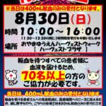 献血バスが来る!!
