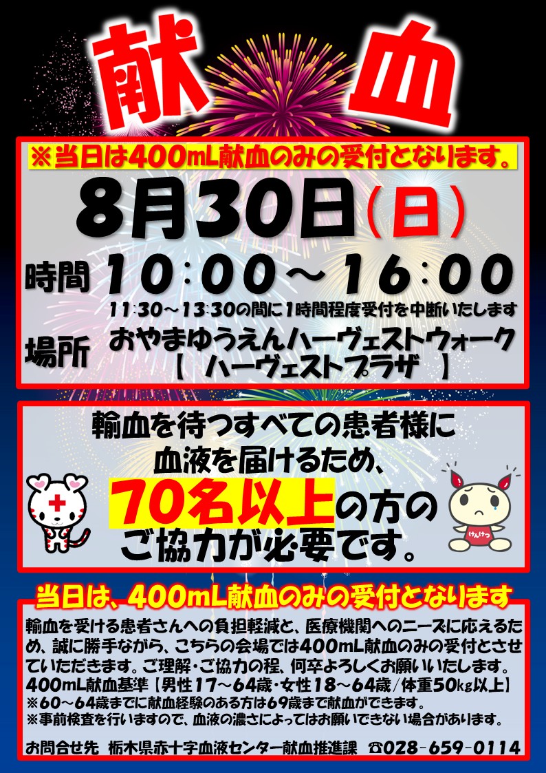 献血バスが来る!!