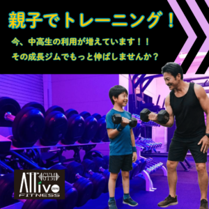アッティーボジムは中学生から親子で通える！