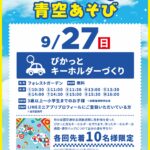 青空あそび「ぴかっとキーホルダーづくり」