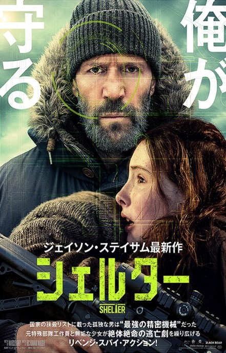 シェルター