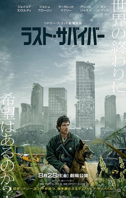 ラスト・サバイバー