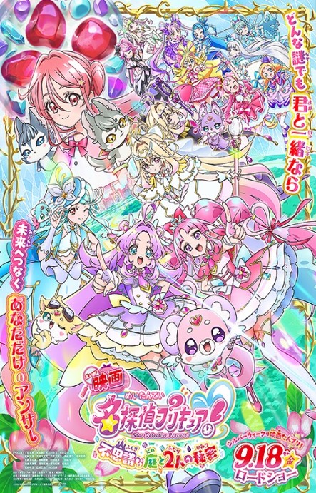 映画名探偵プリキュア！不思議な庭と2人の秘密