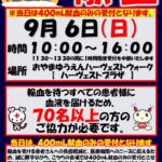 献血バスが来る！！