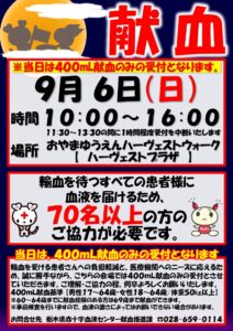 献血バスが来る！！