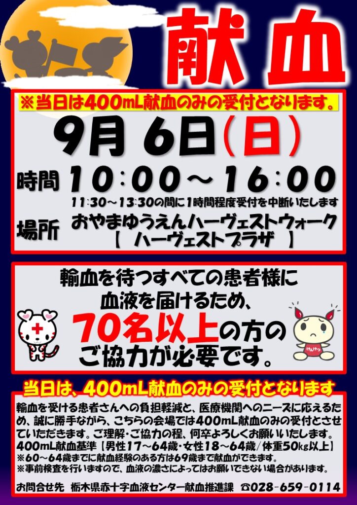 献血バスが来る！！