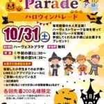 ハロウィンパレード