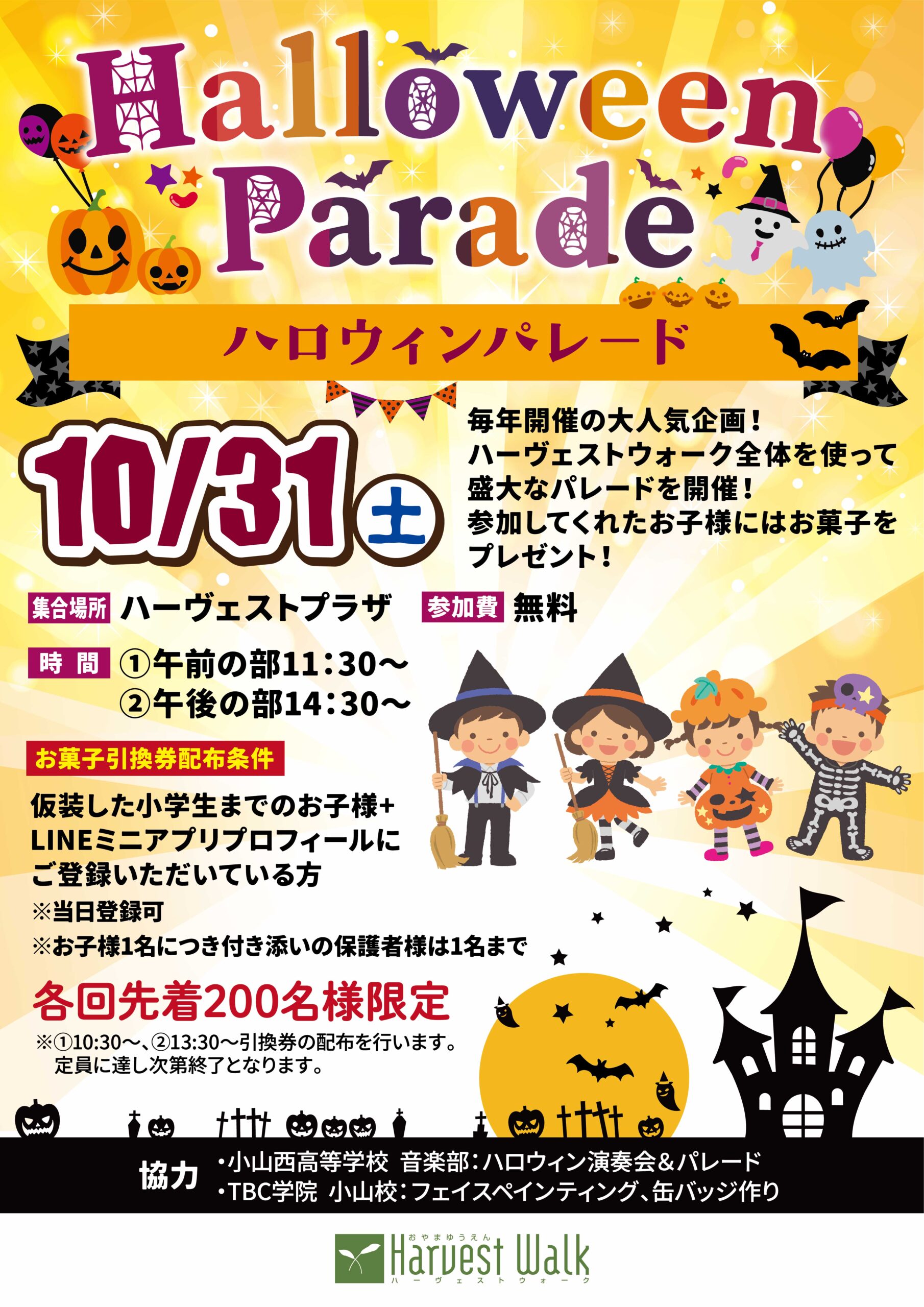 ハロウィンパレード