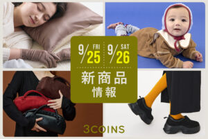 3coins,スリコ、雑貨、新商品