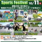 じゃない方の学校特大号「スポーツフェスティバル」