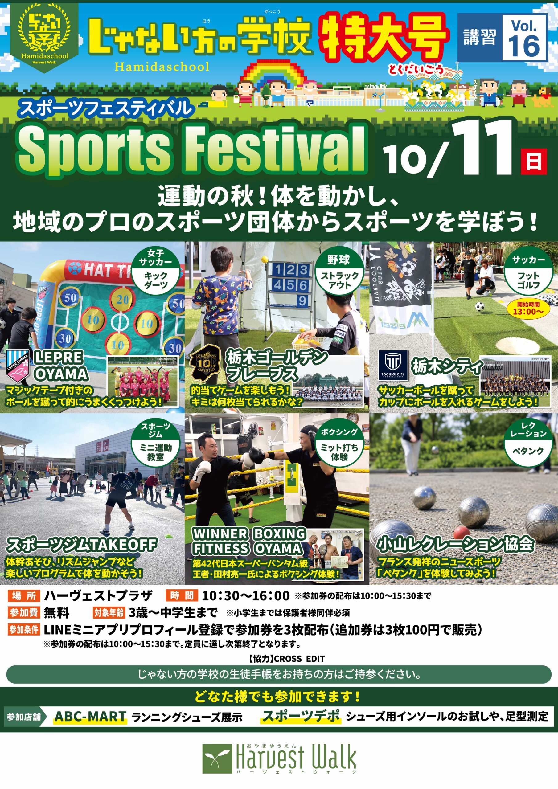 じゃない方の学校特大号「スポーツフェスティバル」
