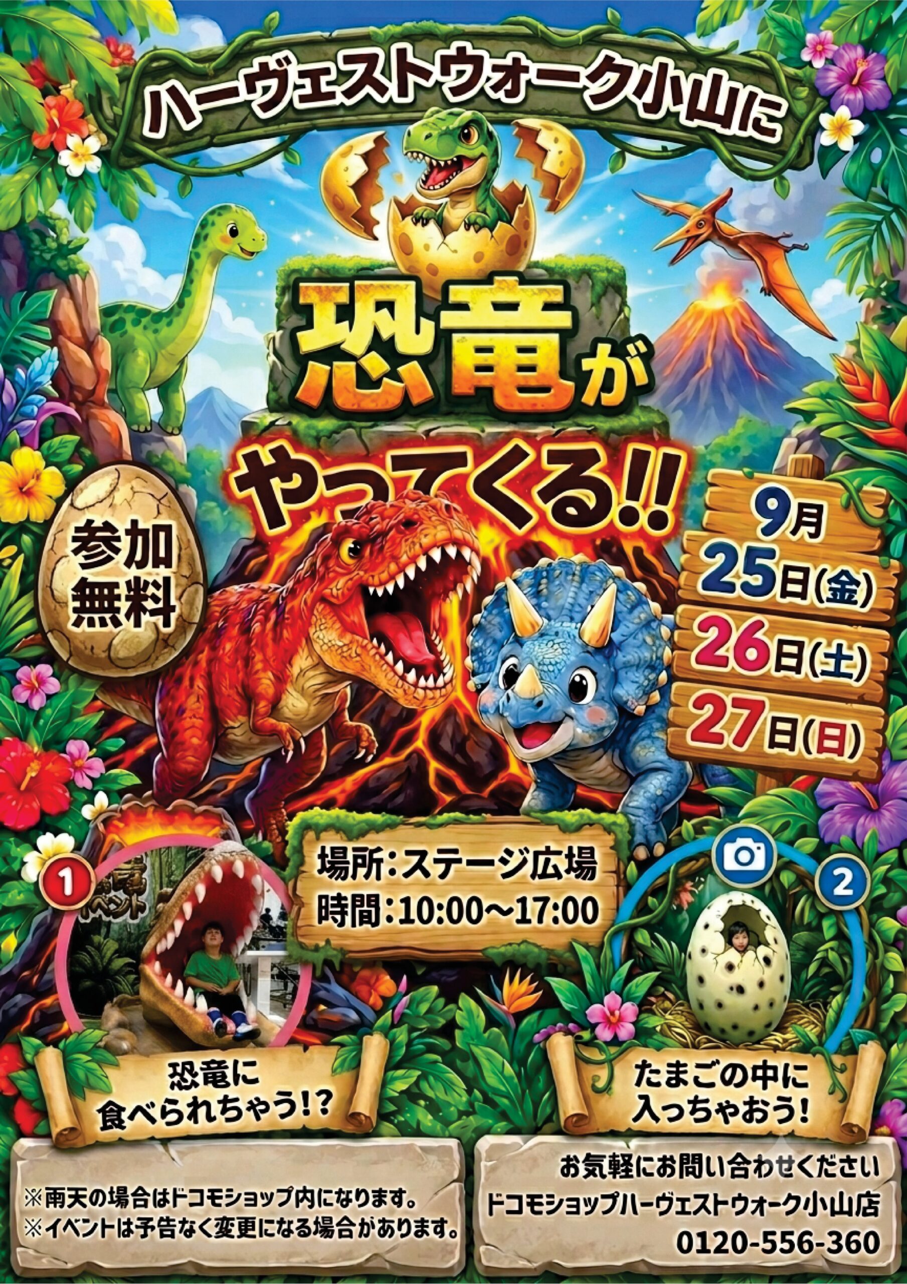 恐竜がやってくる！！