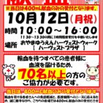 献血バスが来る!!
