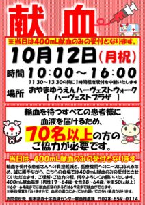 献血バスが来る!!