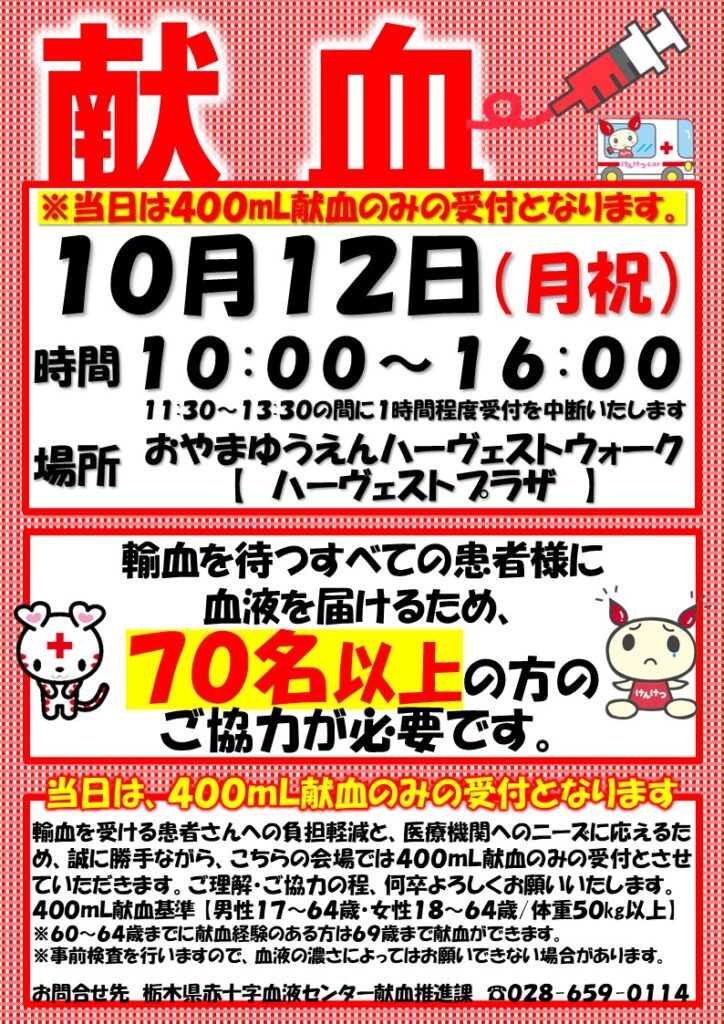 献血バスが来る!!